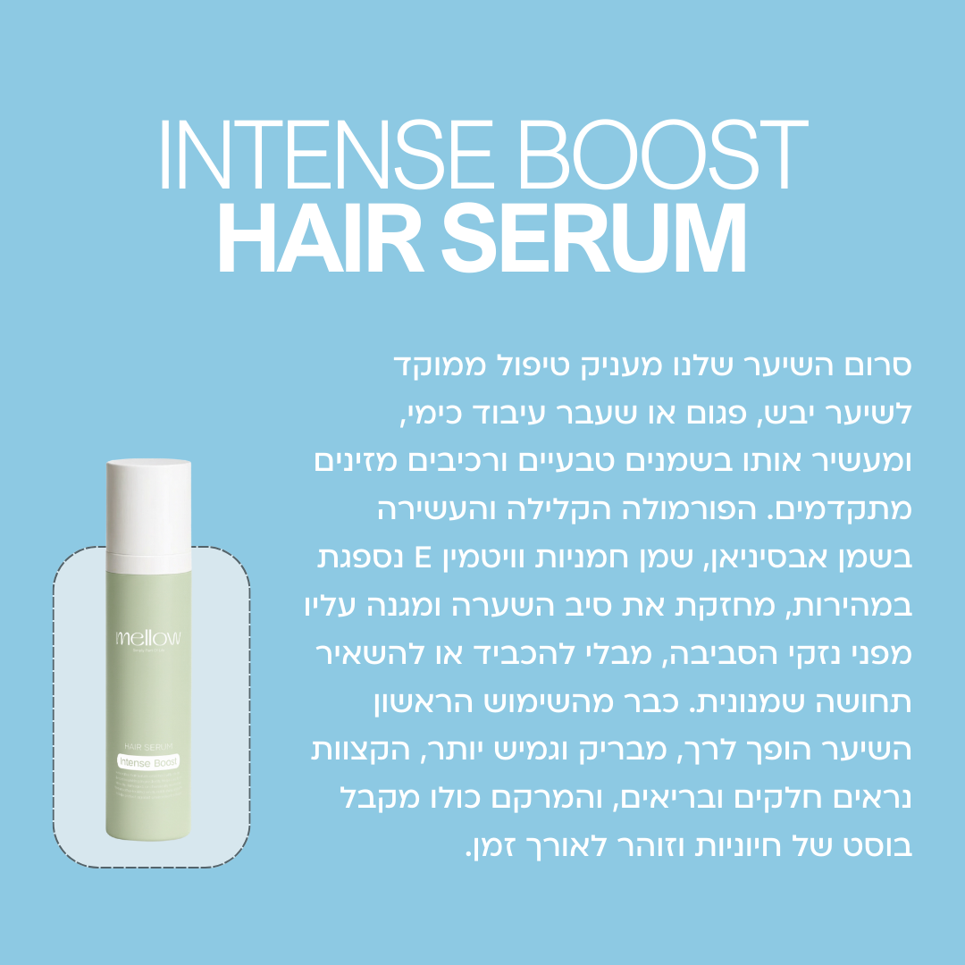סרום בוסט לשמירה על בריאות וברק יומיומי