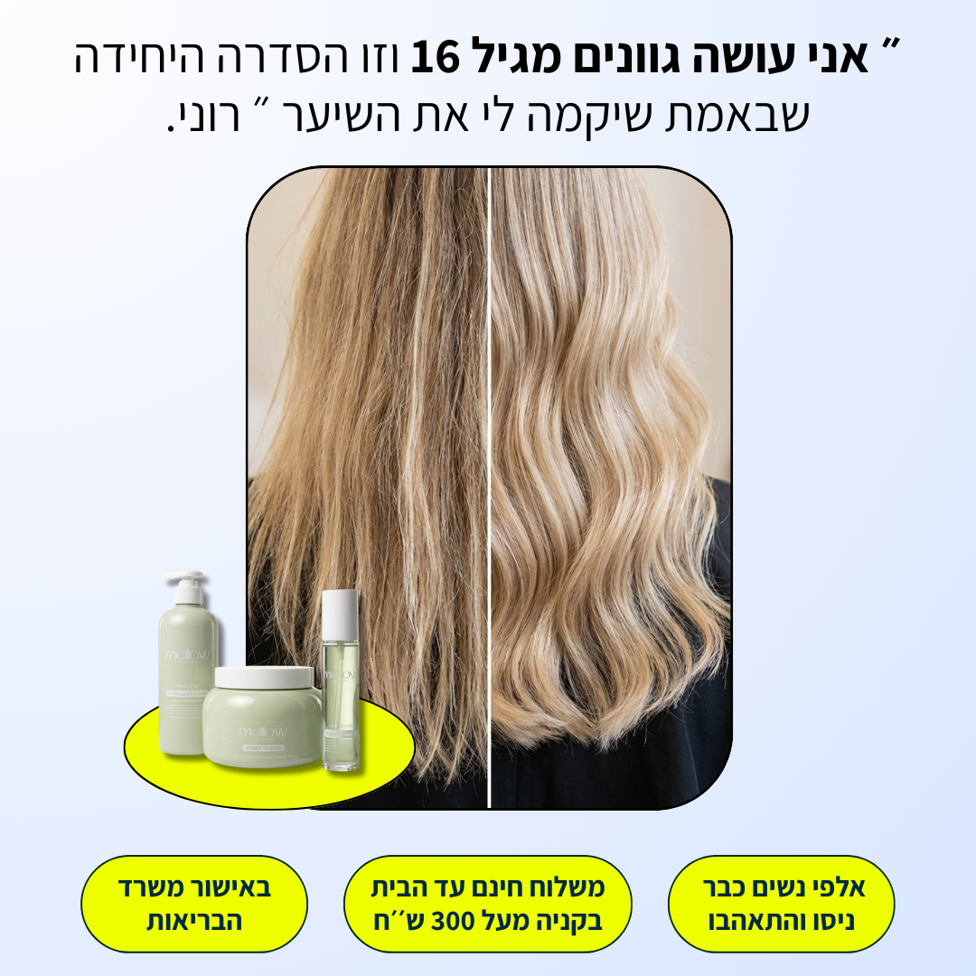 קיט שיקום שיער - שמפו סרום ומסכה