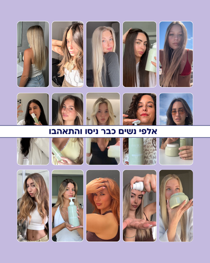 ערכת טיפוח מלאה - להזנה ושיקום שיער יבש ופגום
