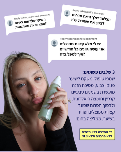 ערכת טיפוח מלאה - להזנה ושיקום שיער יבש ופגום